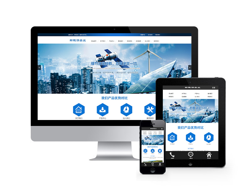 新能源太陽能企業(yè)類網(wǎng)站織夢模板(帶手機端)